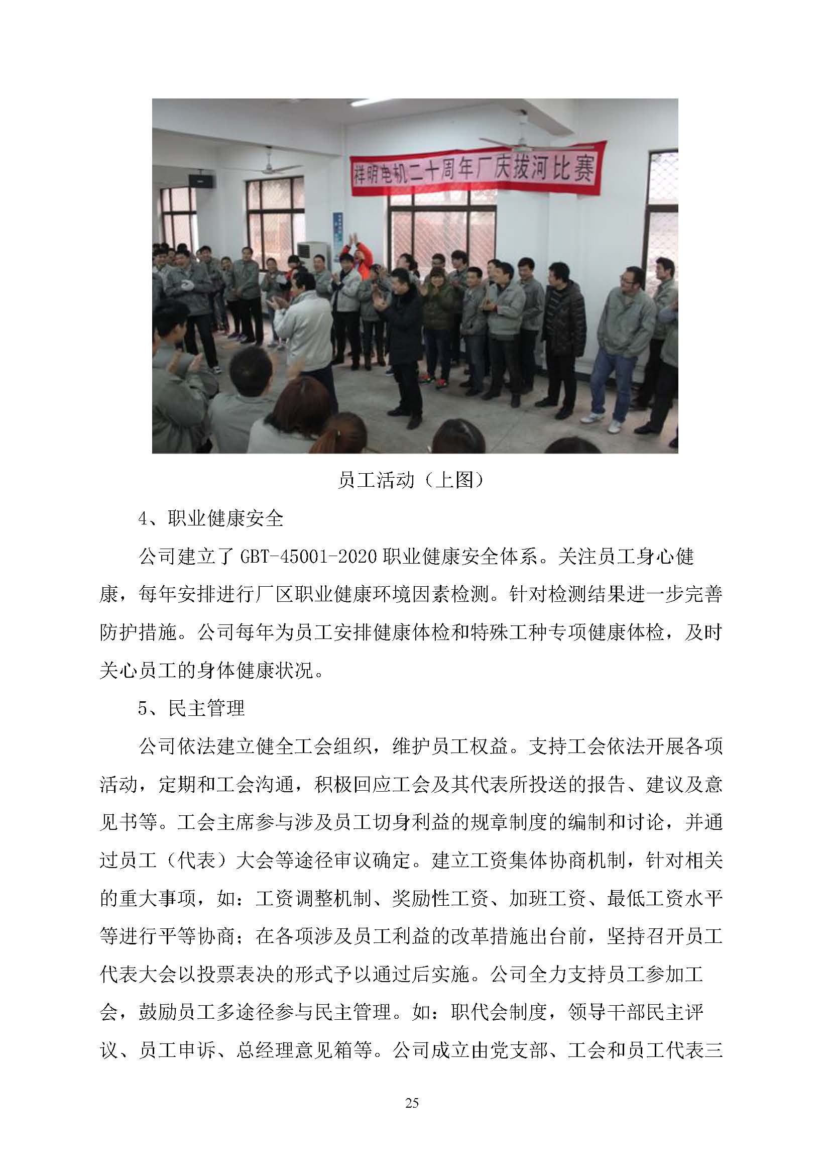 社會責任報告_頁面_26.jpg